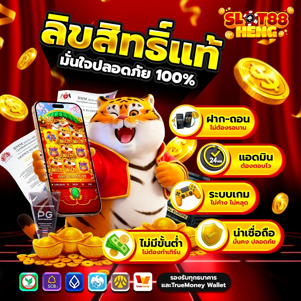 กำลังมาแรง slot88heng