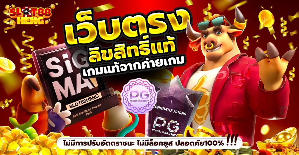 SLOT88HENG เว็บสล็อตออนไลน์เว็บตรง