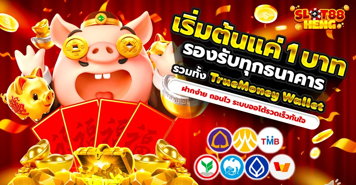 วิธีสมัครสมาชิก SLOT88HENG ขั้นตอนง่ายไม่กี่นาที